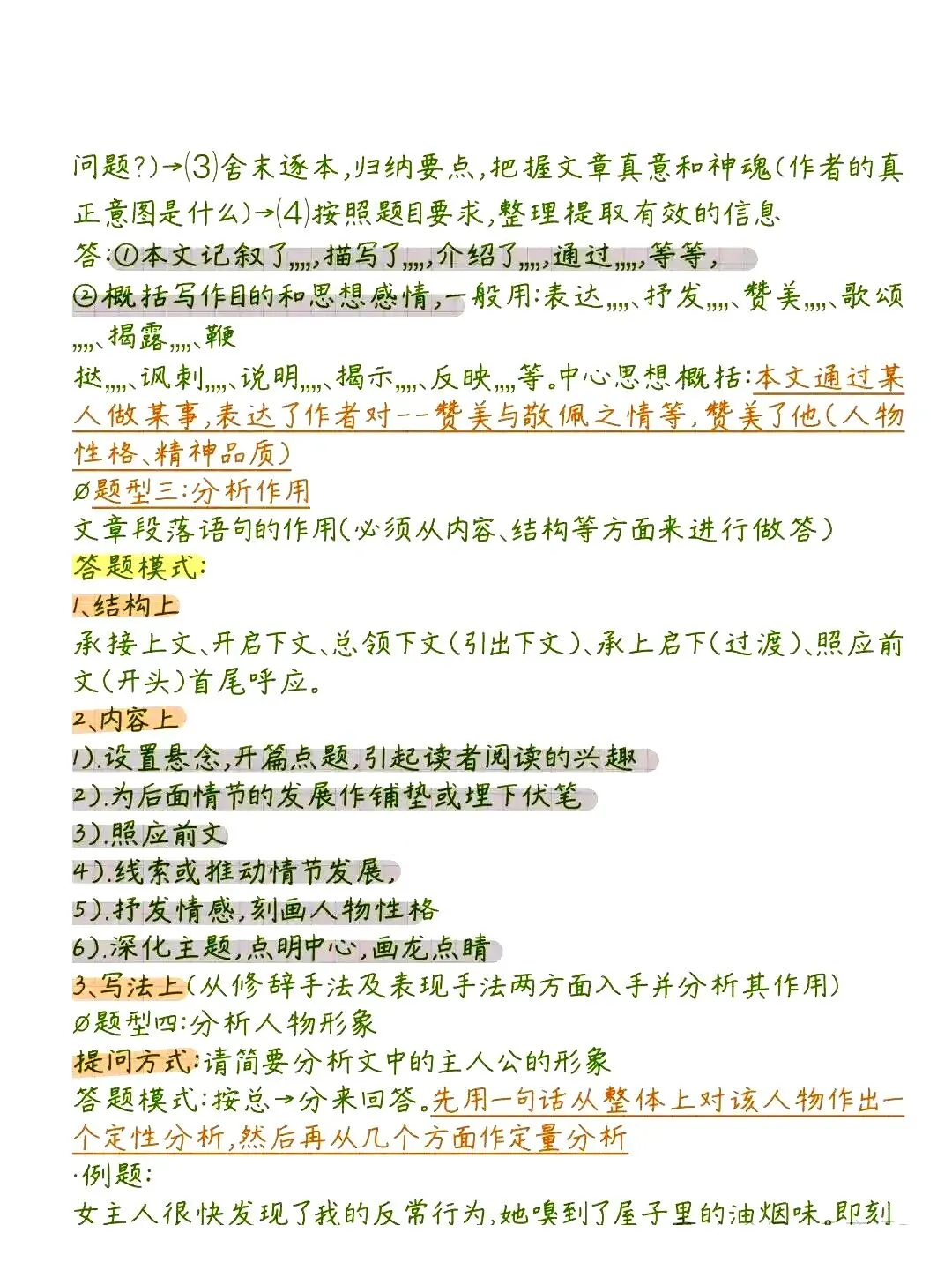 中考语文阅读理解的答题技巧 第12张