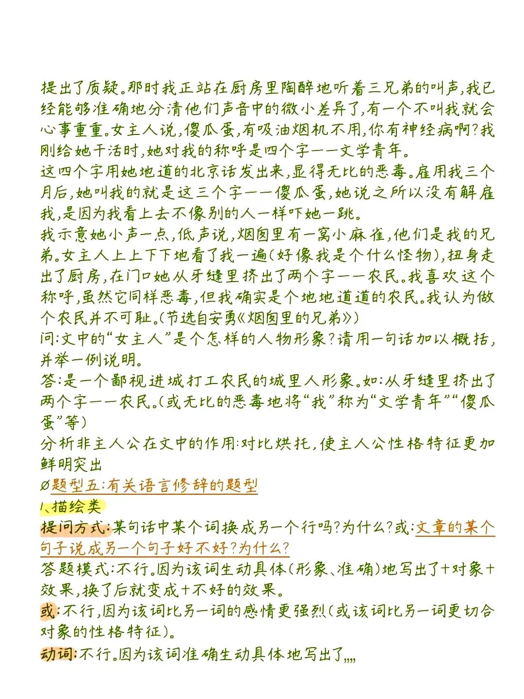 中考语文阅读理解的答题技巧 第13张