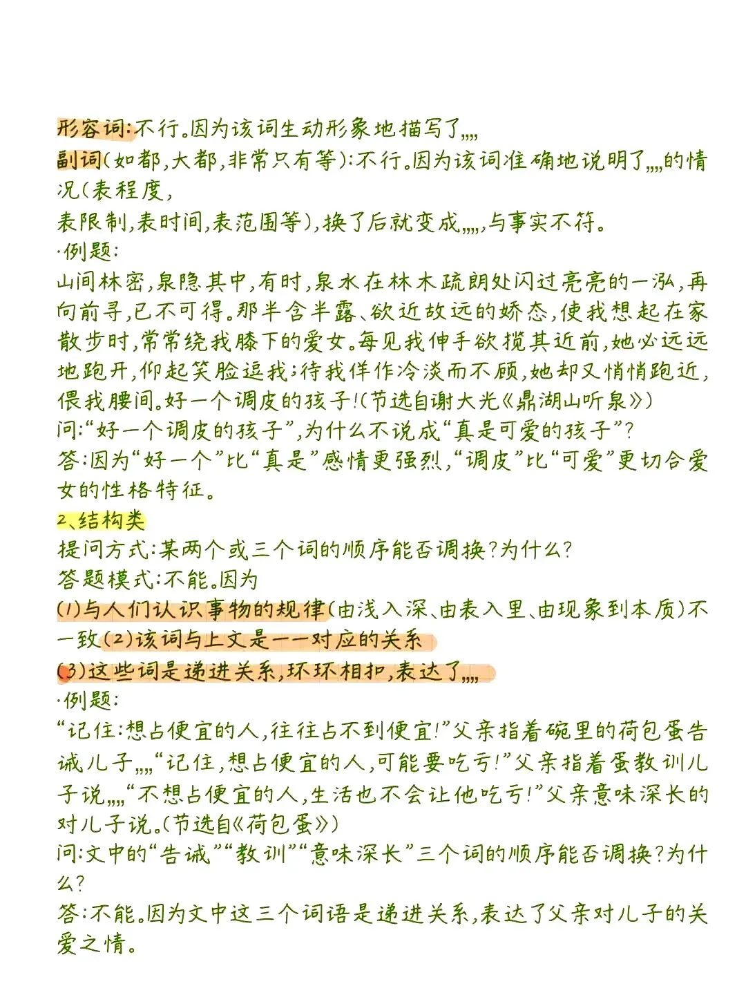中考语文阅读理解的答题技巧 第14张