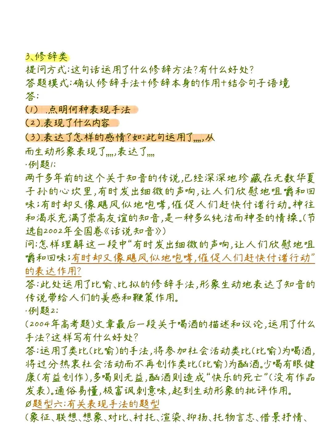 中考语文阅读理解的答题技巧 第15张