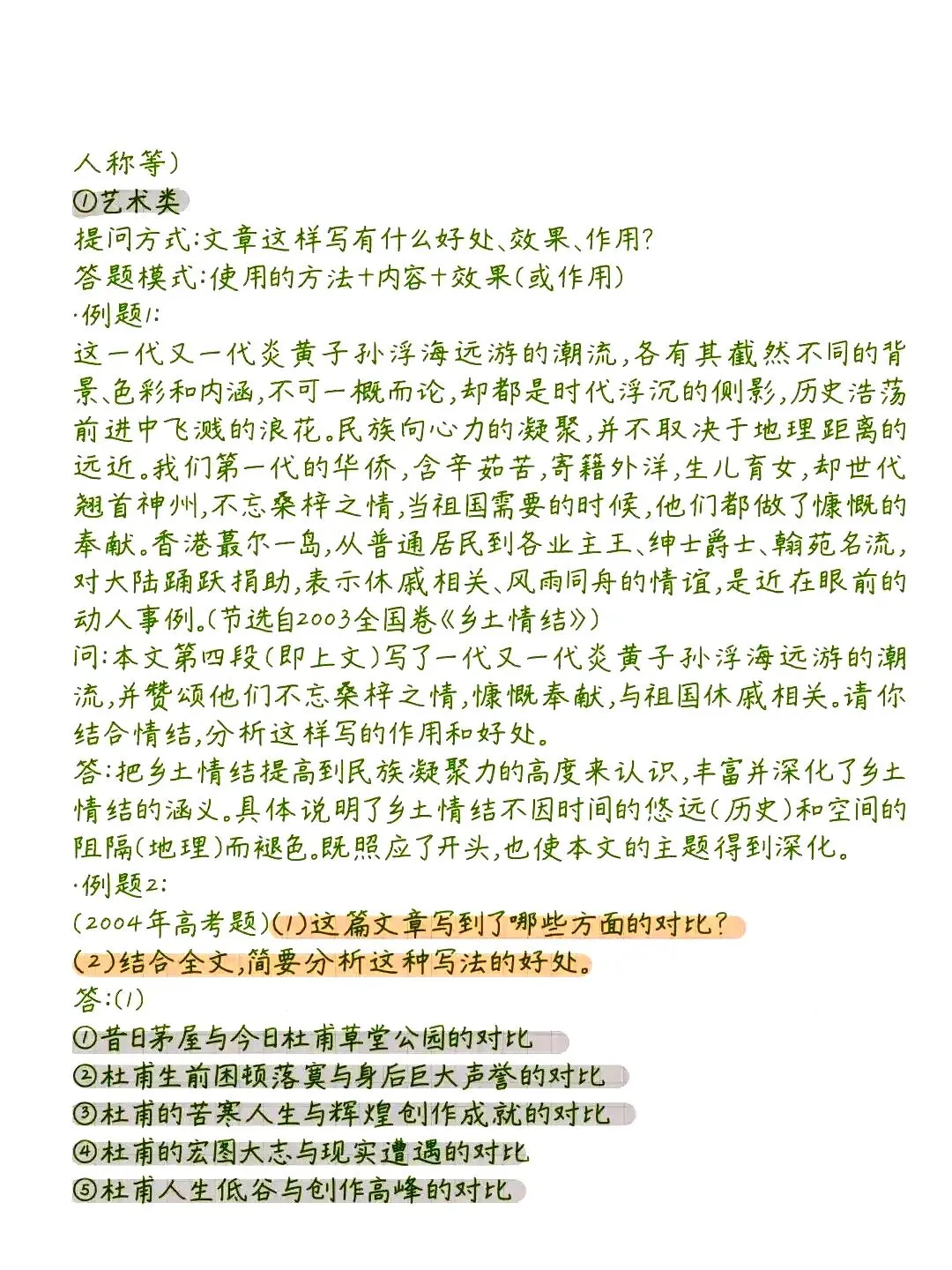 中考语文阅读理解的答题技巧 第16张