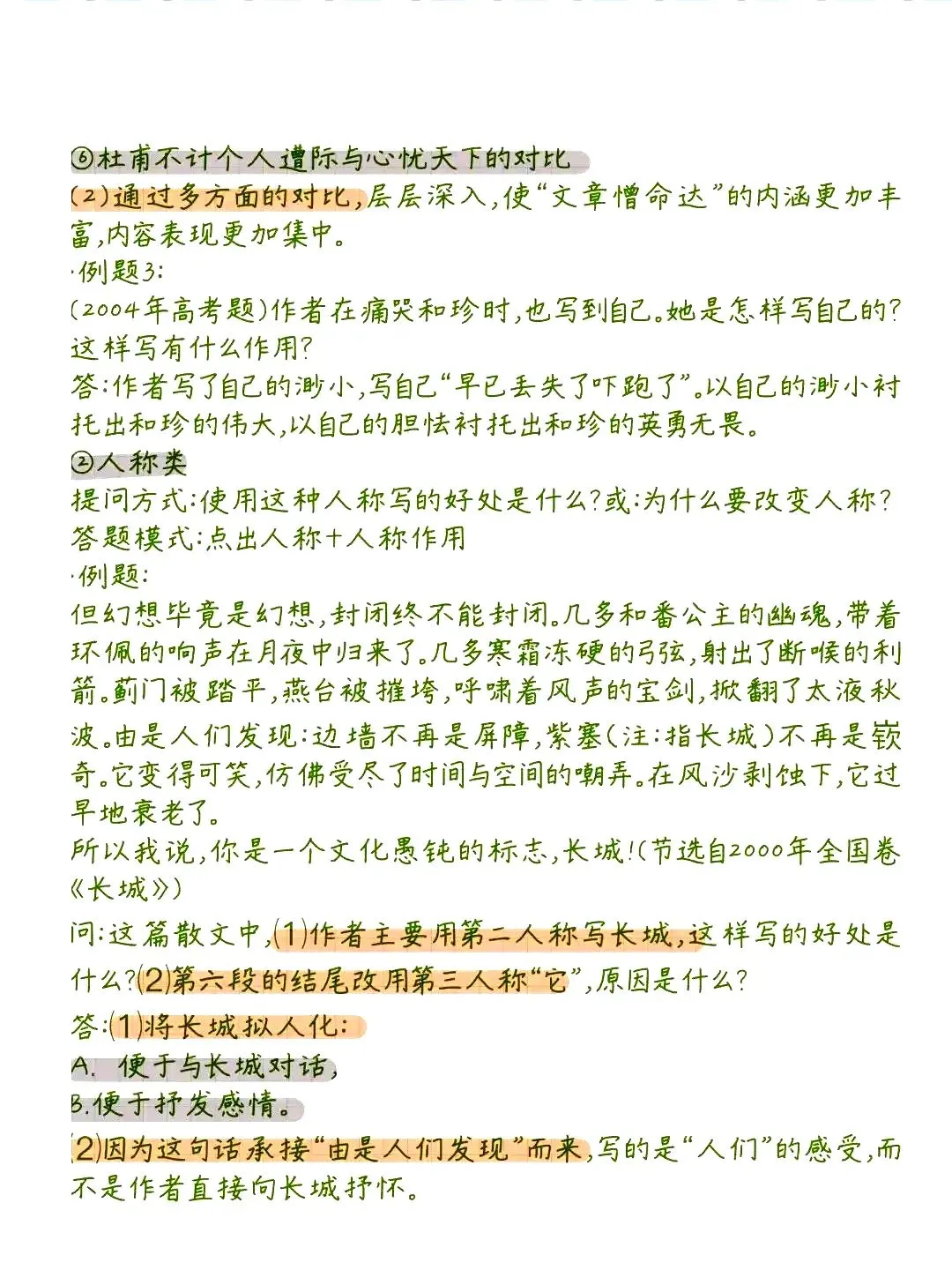 中考语文阅读理解的答题技巧 第17张
