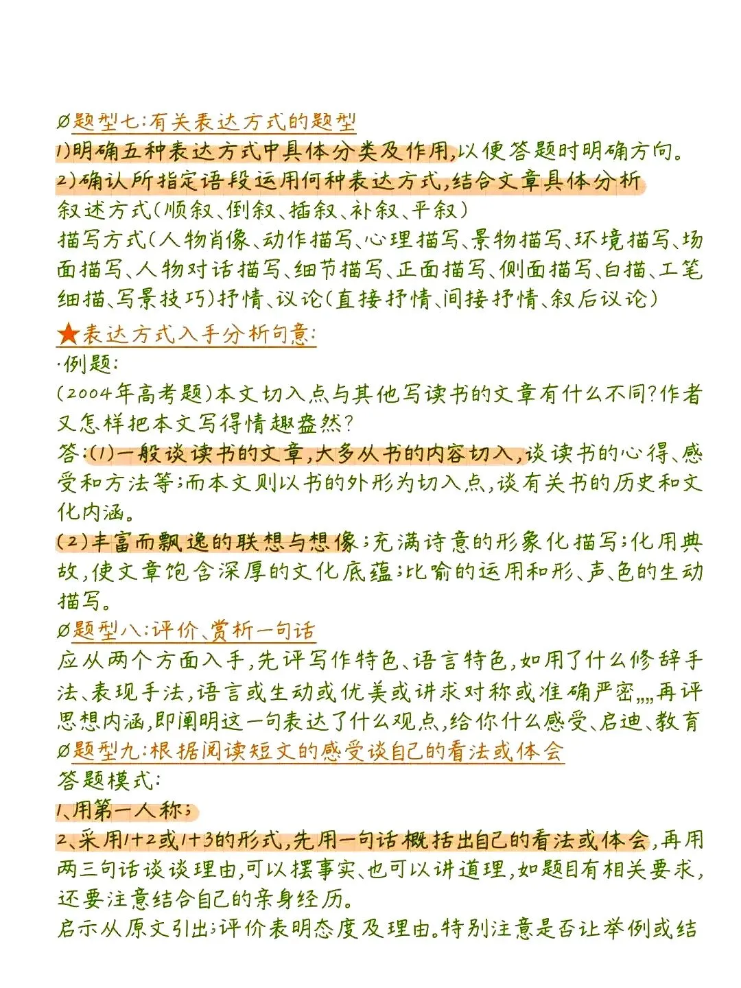 中考语文阅读理解的答题技巧 第18张