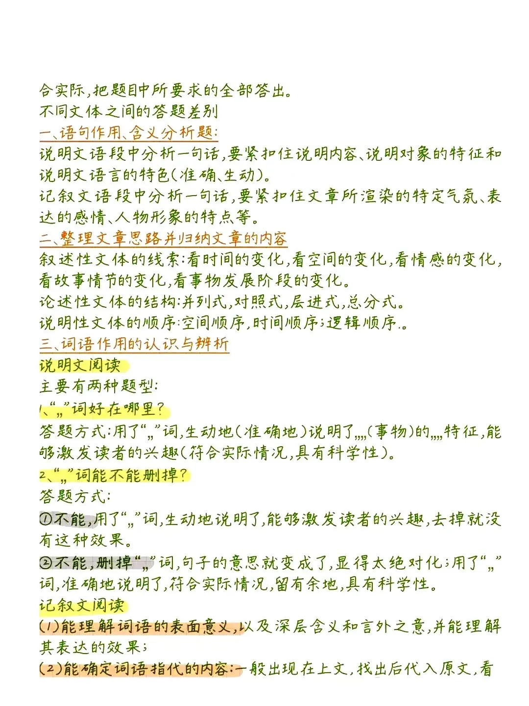 中考语文阅读理解的答题技巧 第19张