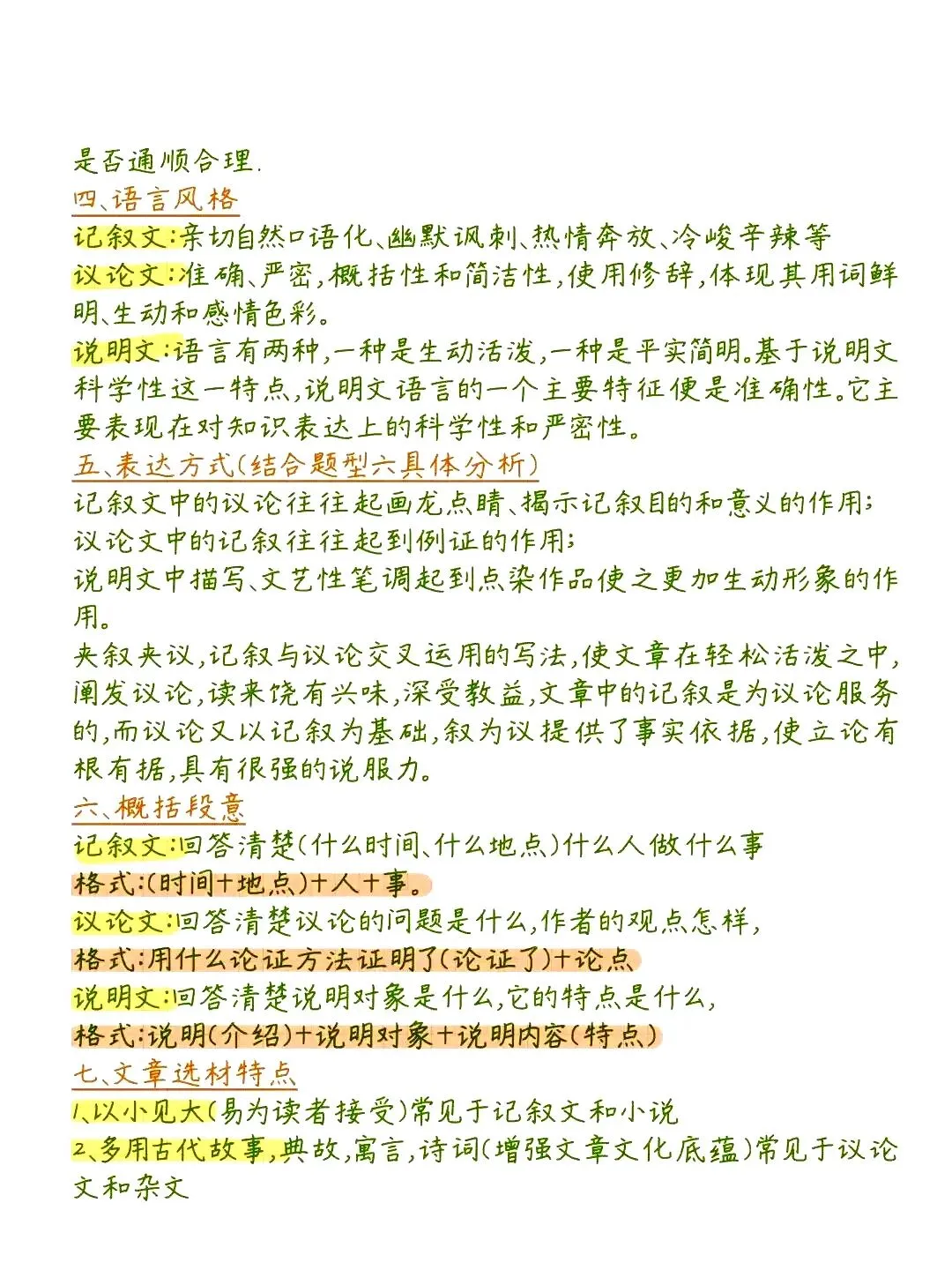 中考语文阅读理解的答题技巧 第20张