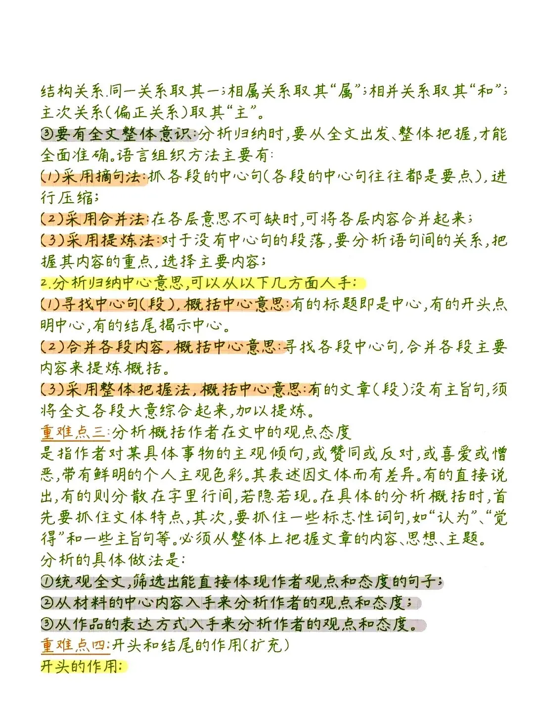 中考语文阅读理解的答题技巧 第22张