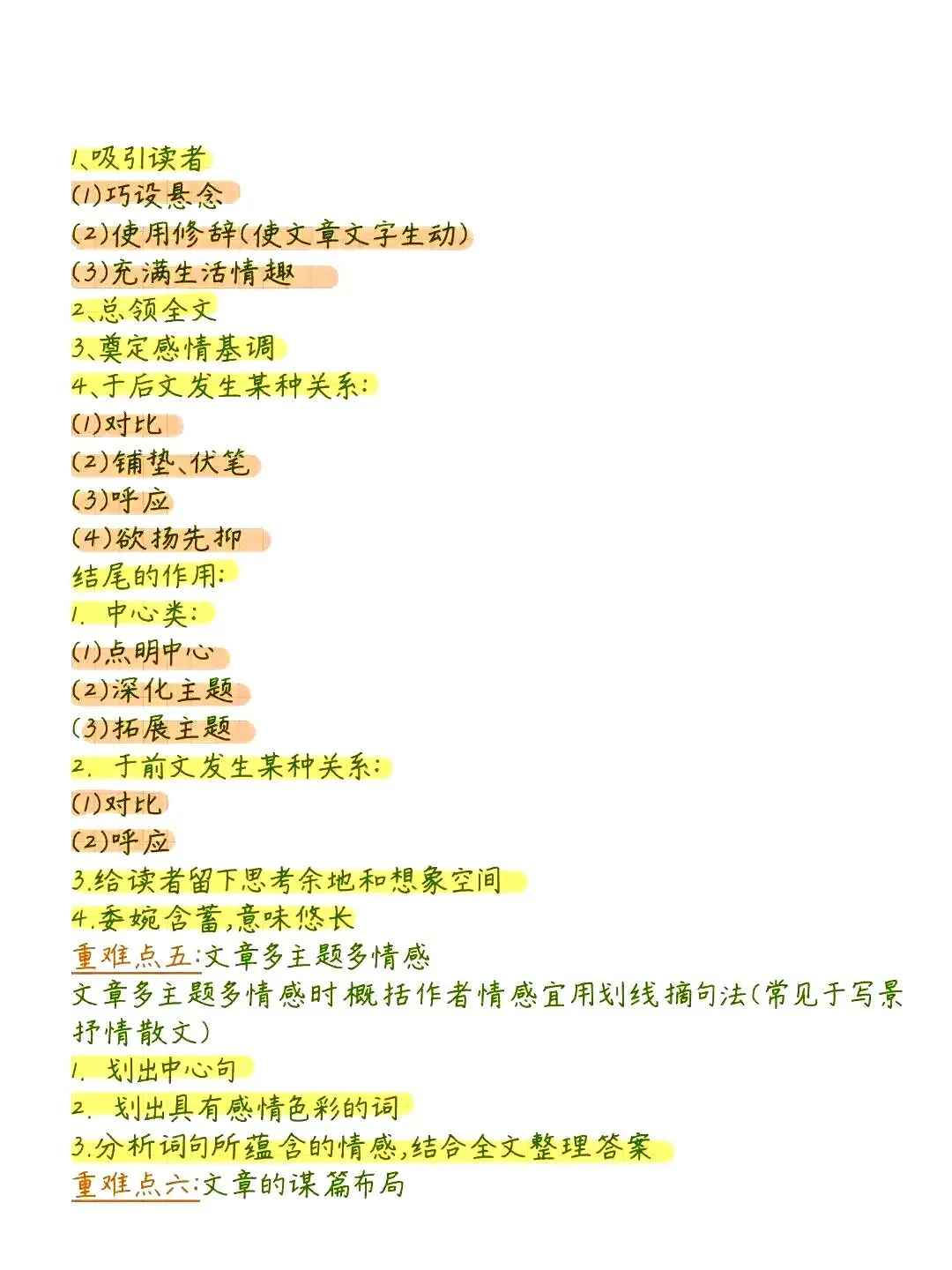 中考语文阅读理解的答题技巧 第23张