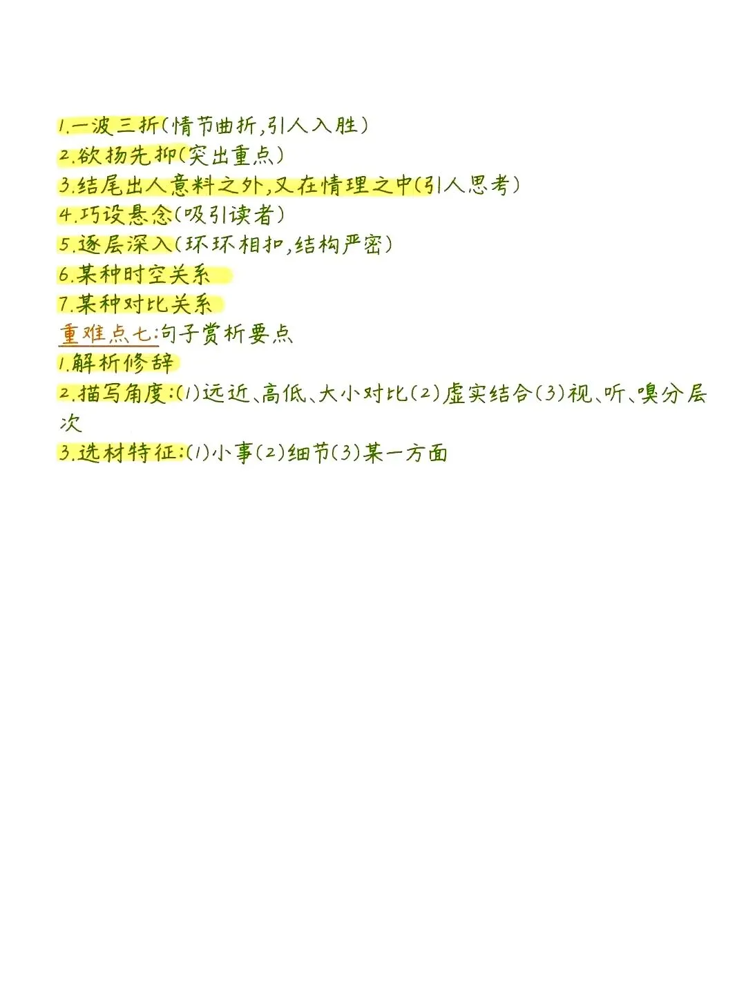 中考语文阅读理解的答题技巧 第24张