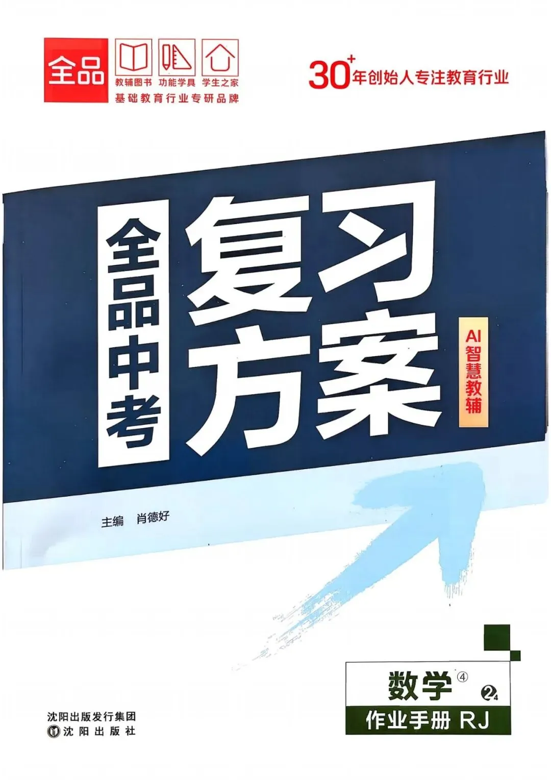 2026《全品中考总复习方案》科学备考 9科 版本齐全 免费下载 第1张