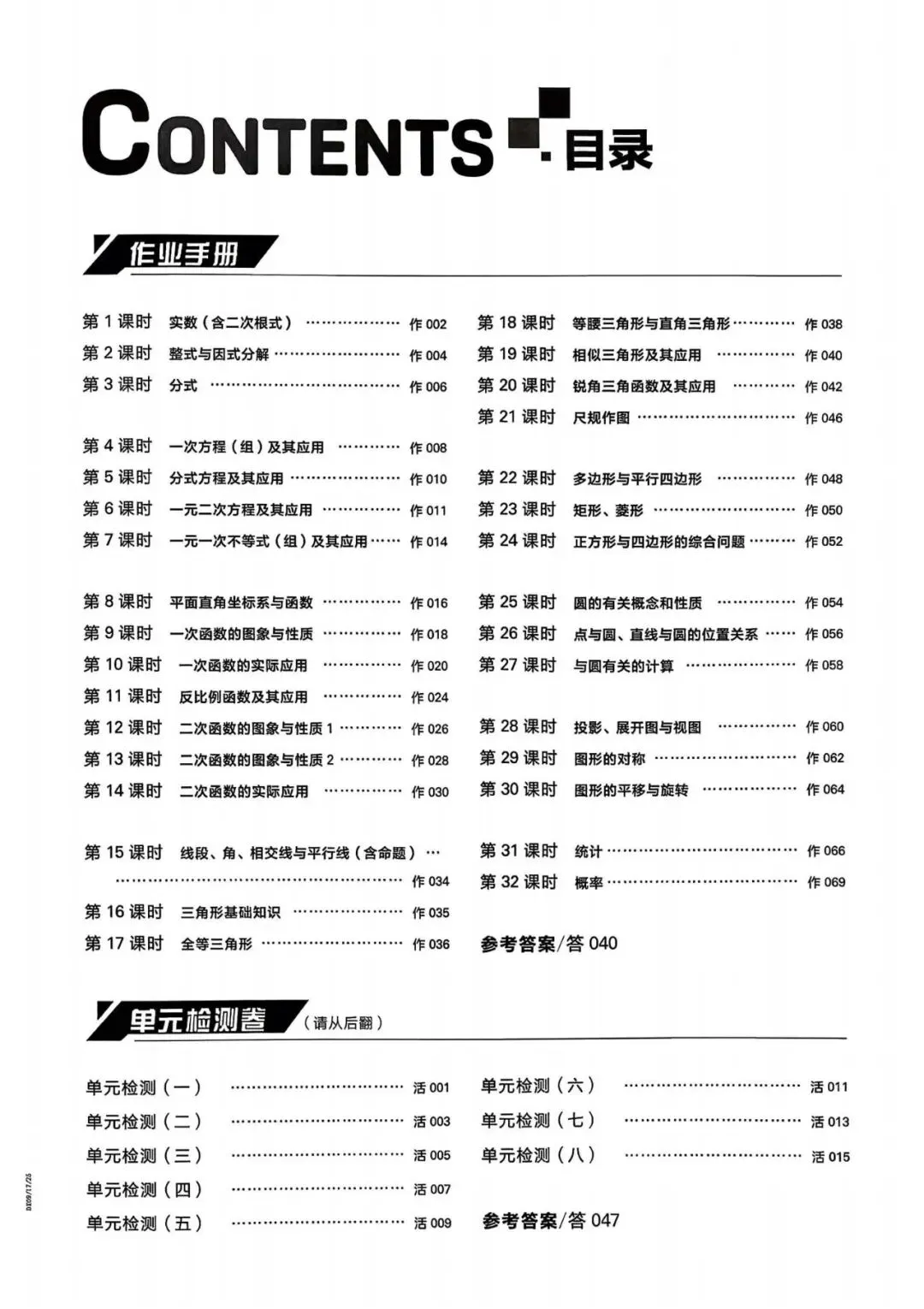 2026《全品中考总复习方案》科学备考 9科 版本齐全 免费下载 第2张