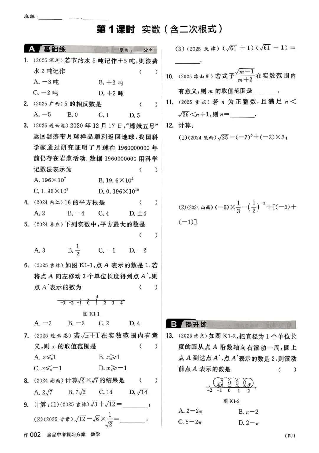 2026《全品中考总复习方案》科学备考 9科 版本齐全 免费下载 第3张