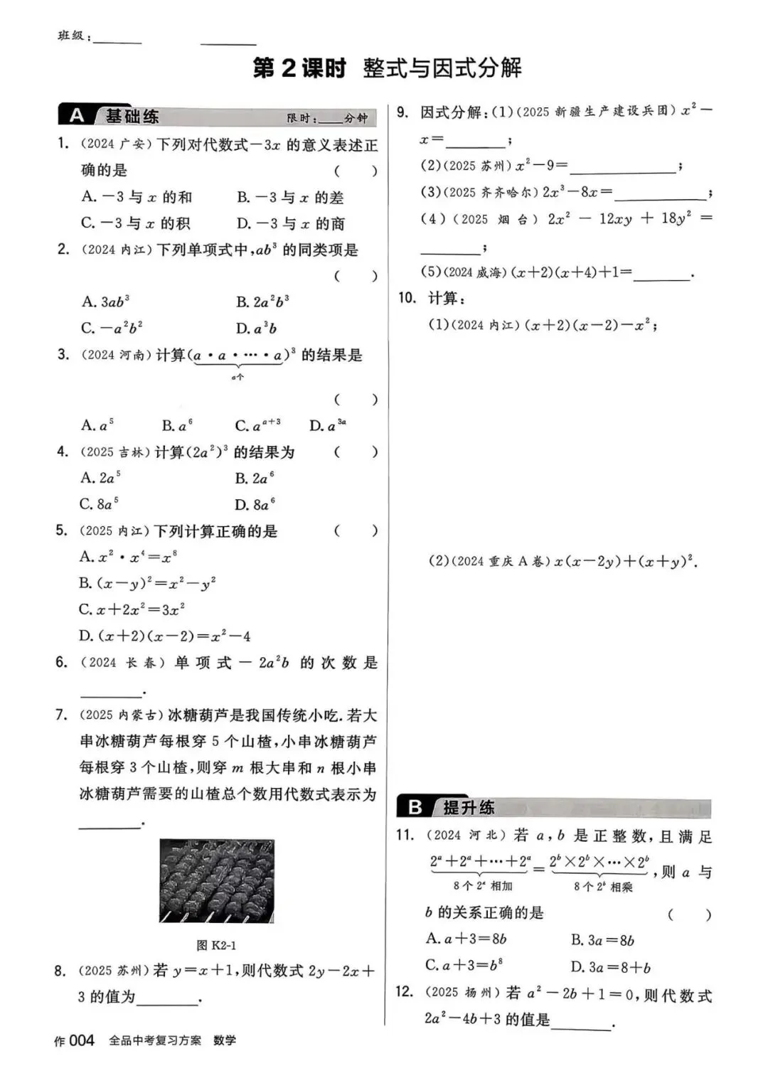 2026《全品中考总复习方案》科学备考 9科 版本齐全 免费下载 第5张