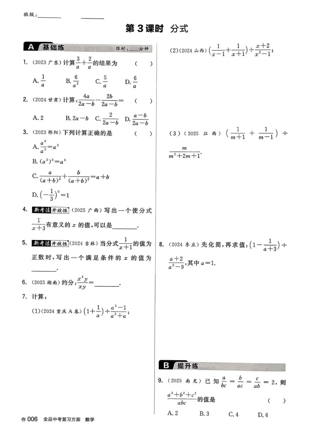 2026《全品中考总复习方案》科学备考 9科 版本齐全 免费下载 第7张