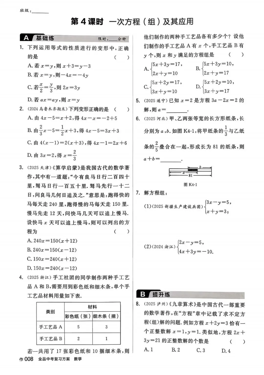 2026《全品中考总复习方案》科学备考 9科 版本齐全 免费下载 第9张