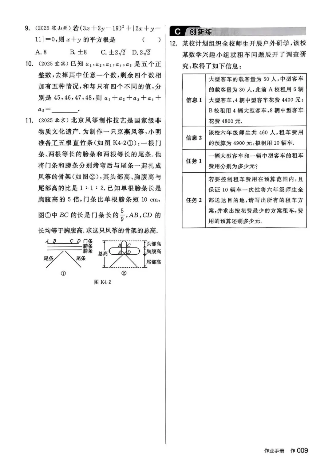 2026《全品中考总复习方案》科学备考 9科 版本齐全 免费下载 第10张
