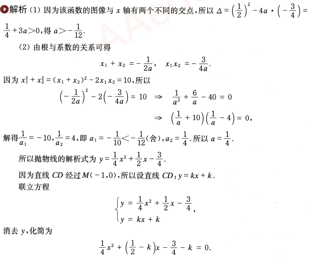 【初中数学·中考压轴题】函数(4) 第3张