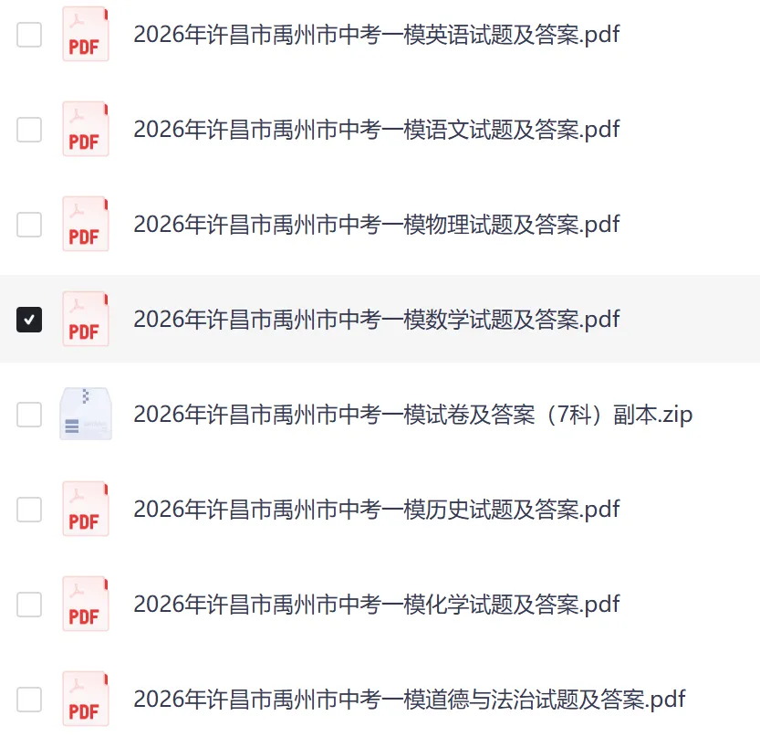 【许昌模拟】2026年许昌市禹州市中考一模试卷及答案(7科) 第1张