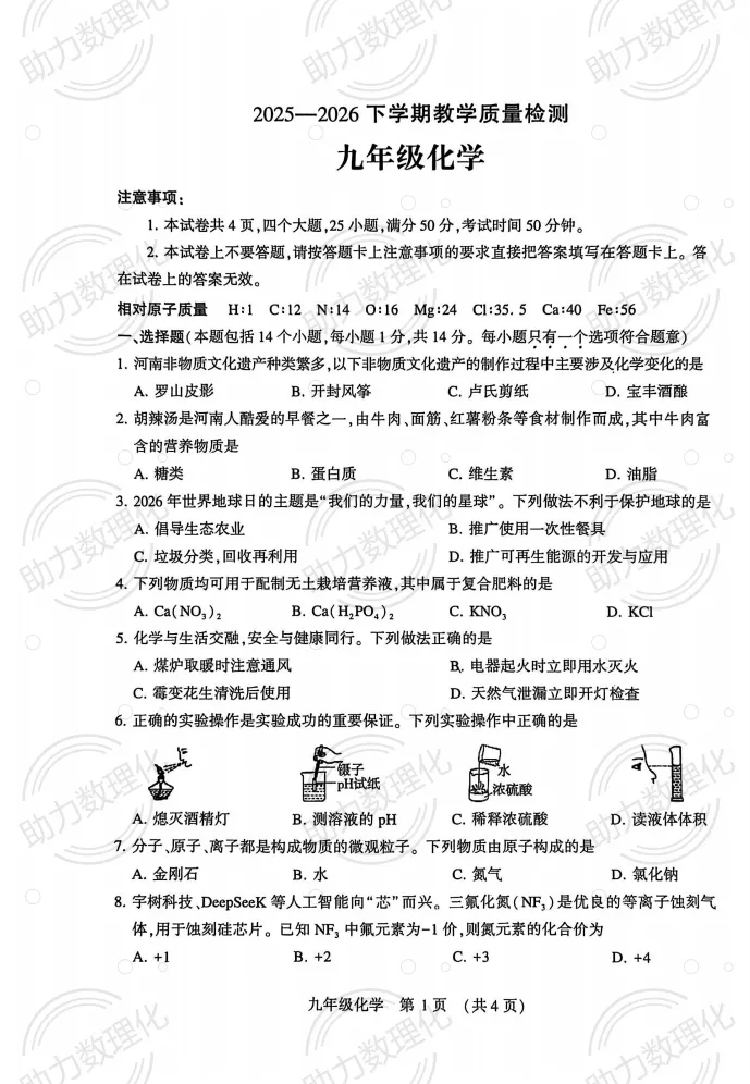 【许昌模拟】2026年许昌市禹州市中考一模试卷及答案(7科) 第2张