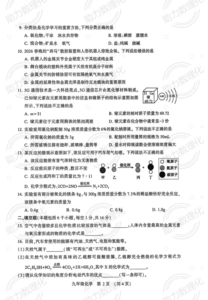 【许昌模拟】2026年许昌市禹州市中考一模试卷及答案(7科) 第3张