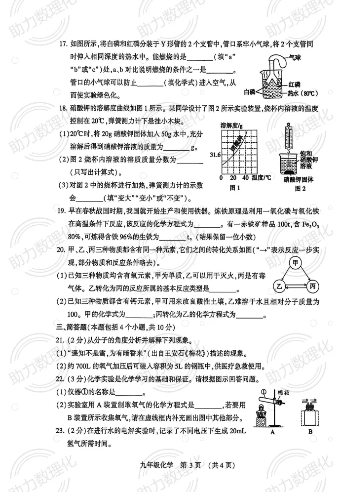 【许昌模拟】2026年许昌市禹州市中考一模试卷及答案(7科) 第4张