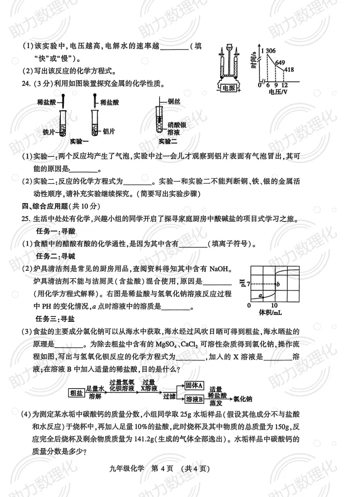 【许昌模拟】2026年许昌市禹州市中考一模试卷及答案(7科) 第5张