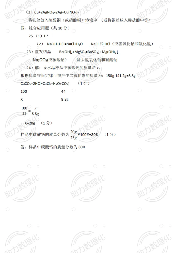 【许昌模拟】2026年许昌市禹州市中考一模试卷及答案(7科) 第7张