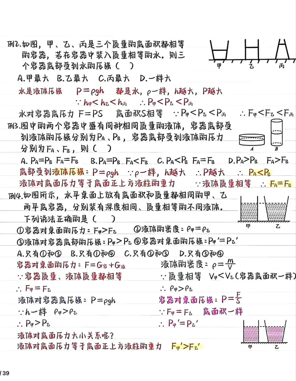 中考物理冲刺:不规则容器压强模型 第4张