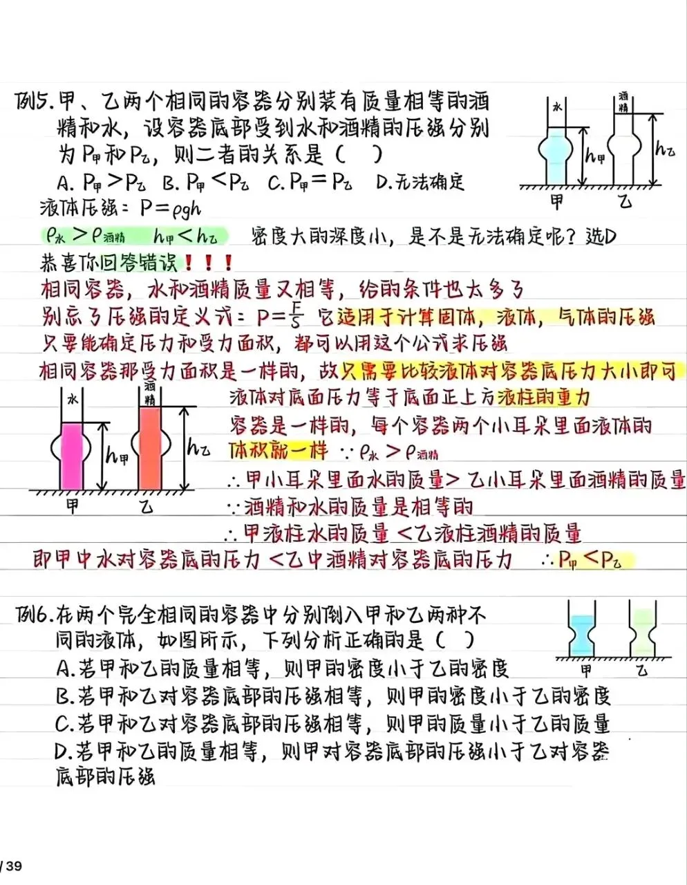 中考物理冲刺:不规则容器压强模型 第7张