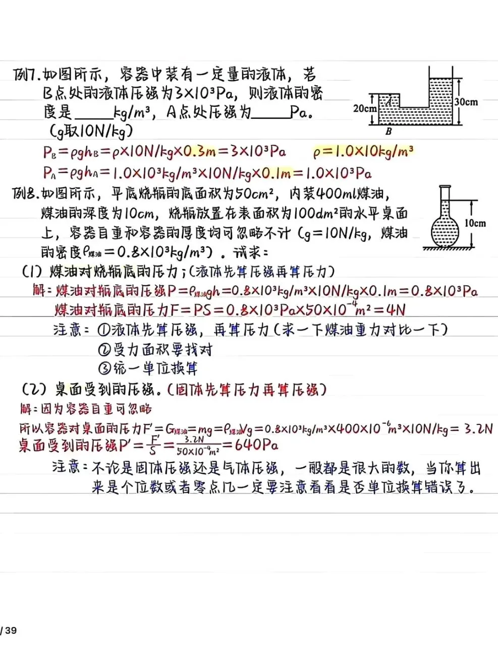 中考物理冲刺:不规则容器压强模型 第8张