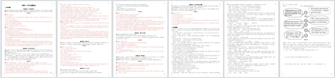 中考道法热点专题4:全国两会(2026版)|课件+练习+微课,老师备课/学生复习必备 第6张
