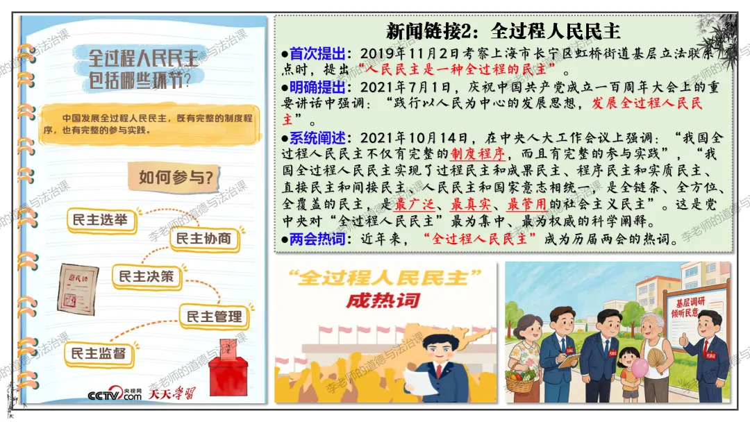 中考道法热点专题4:全国两会(2026版)|课件+练习+微课,老师备课/学生复习必备 第14张
