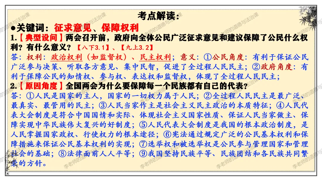 中考道法热点专题4:全国两会(2026版)|课件+练习+微课,老师备课/学生复习必备 第15张