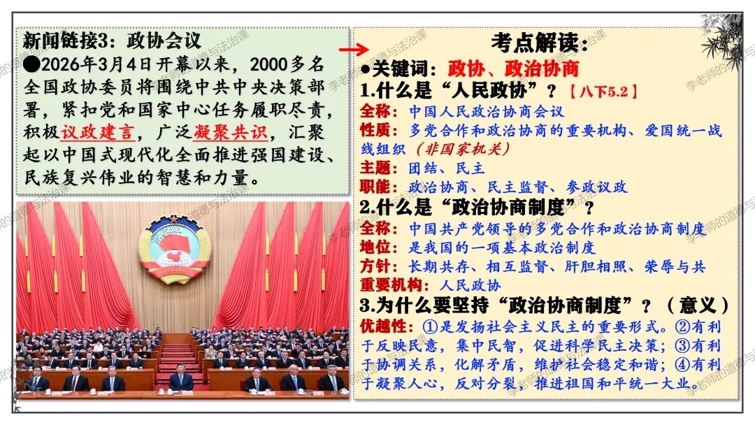 中考道法热点专题4:全国两会(2026版)|课件+练习+微课,老师备课/学生复习必备 第16张