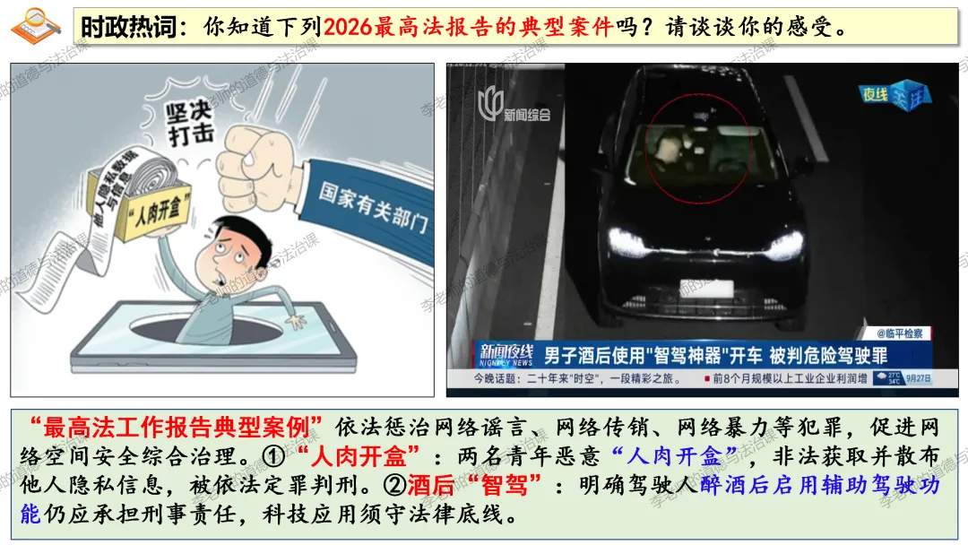 中考道法热点专题4:全国两会(2026版)|课件+练习+微课,老师备课/学生复习必备 第25张