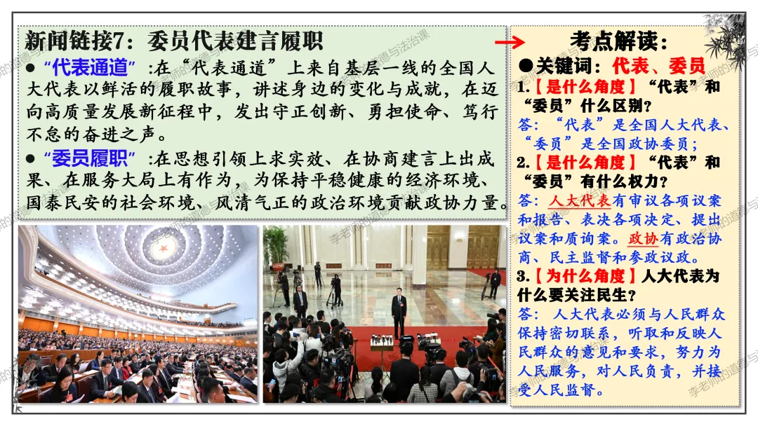 中考道法热点专题4:全国两会(2026版)|课件+练习+微课,老师备课/学生复习必备 第26张
