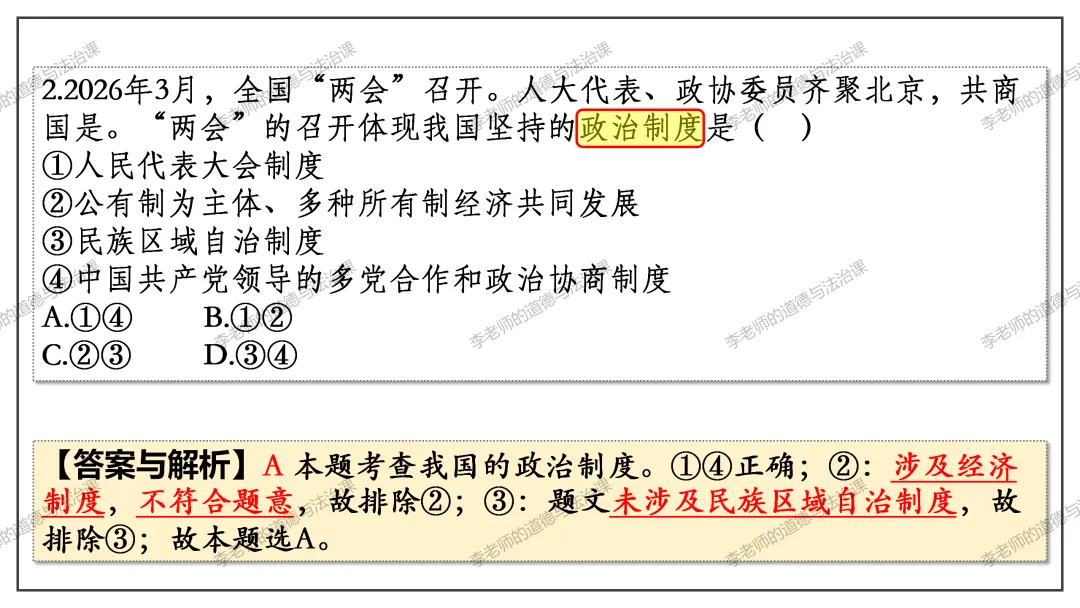 中考道法热点专题4:全国两会(2026版)|课件+练习+微课,老师备课/学生复习必备 第29张