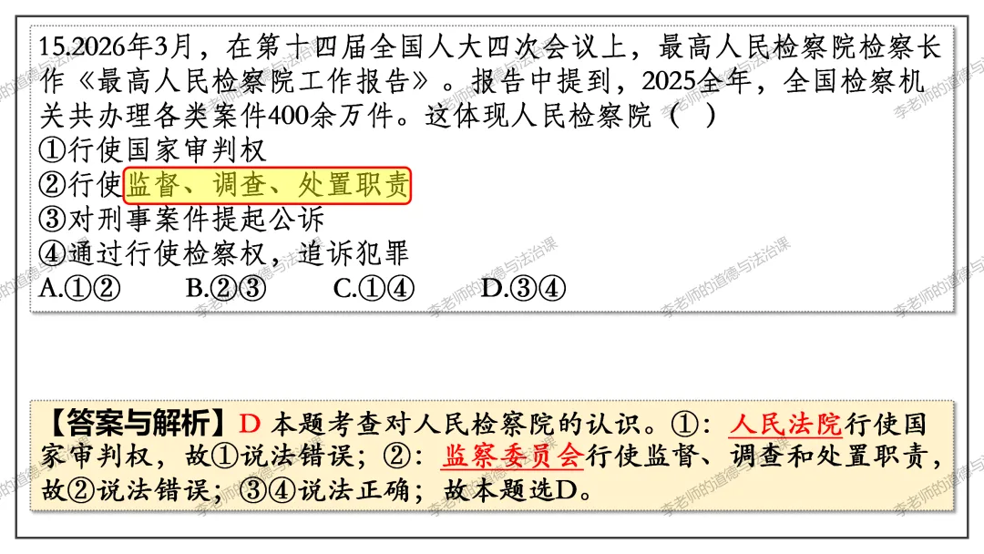 中考道法热点专题4:全国两会(2026版)|课件+练习+微课,老师备课/学生复习必备 第30张