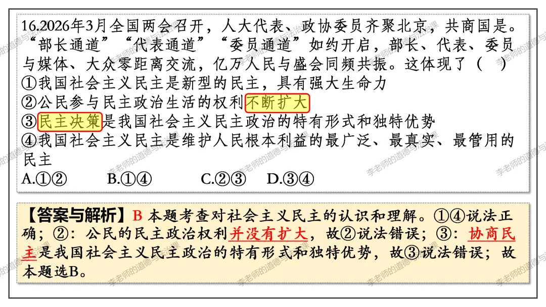中考道法热点专题4:全国两会(2026版)|课件+练习+微课,老师备课/学生复习必备 第31张