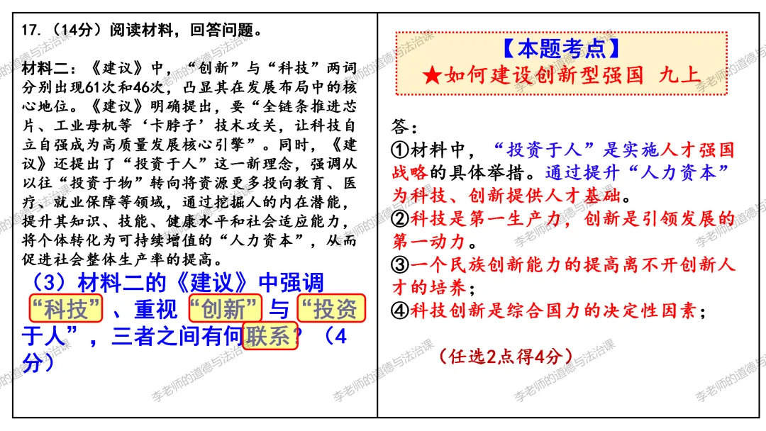 中考道法热点专题4:全国两会(2026版)|课件+练习+微课,老师备课/学生复习必备 第33张