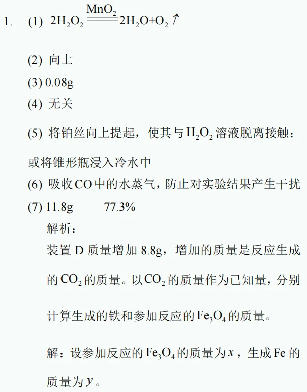 中考新题型练习21 第13张