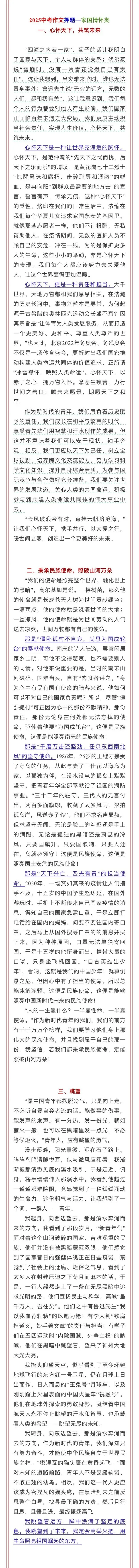 中考作文终极押题:《家国情怀》主题范文5篇,篇篇扣人心弦! 第2张