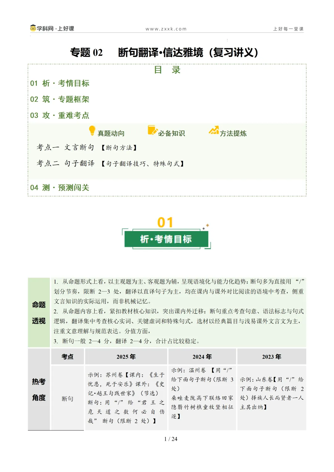 【上好课】2026年中考二轮复习讲练测 第2张
