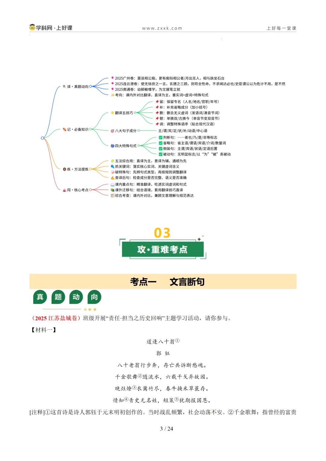 【上好课】2026年中考二轮复习讲练测 第4张
