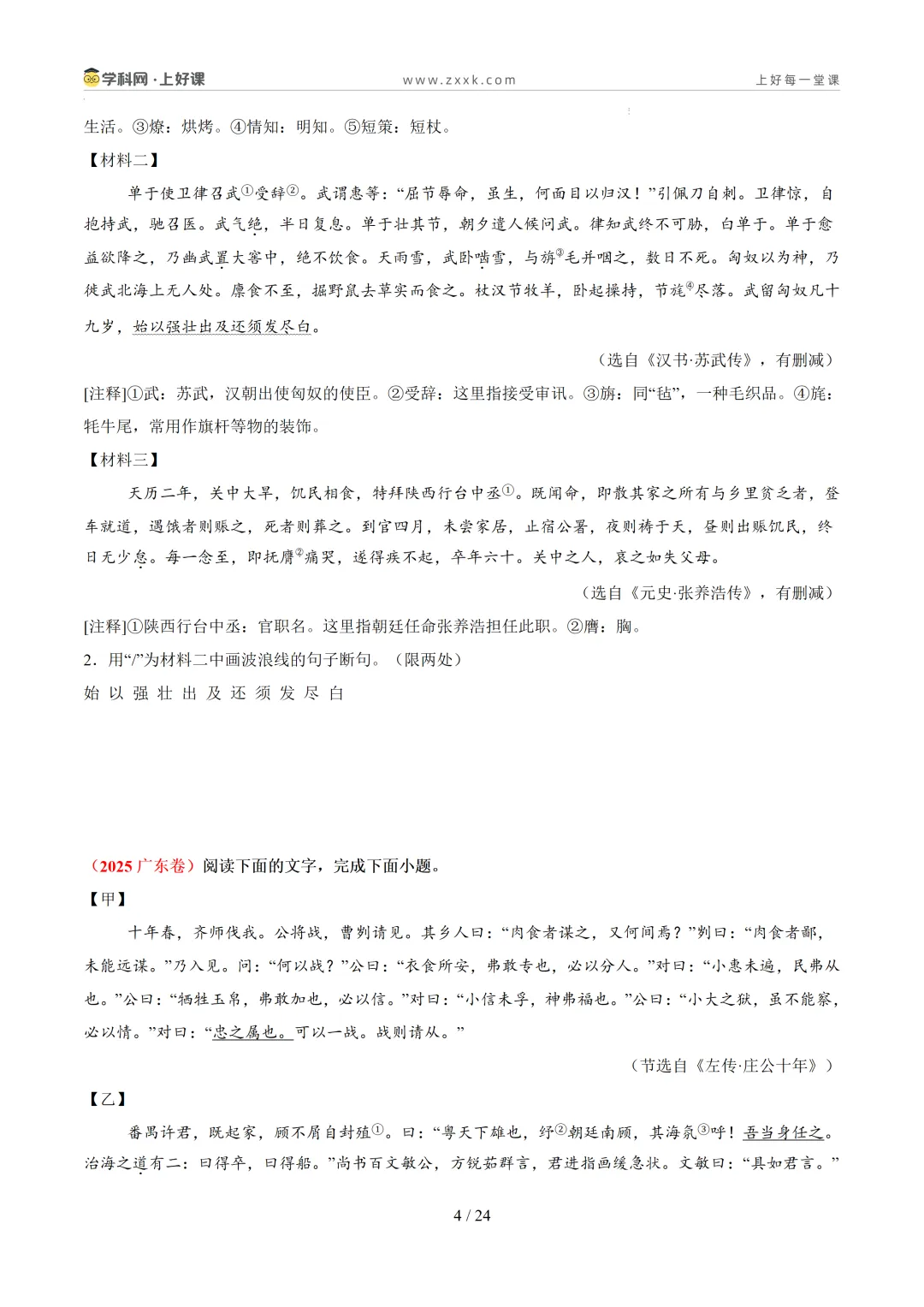 【上好课】2026年中考二轮复习讲练测 第5张