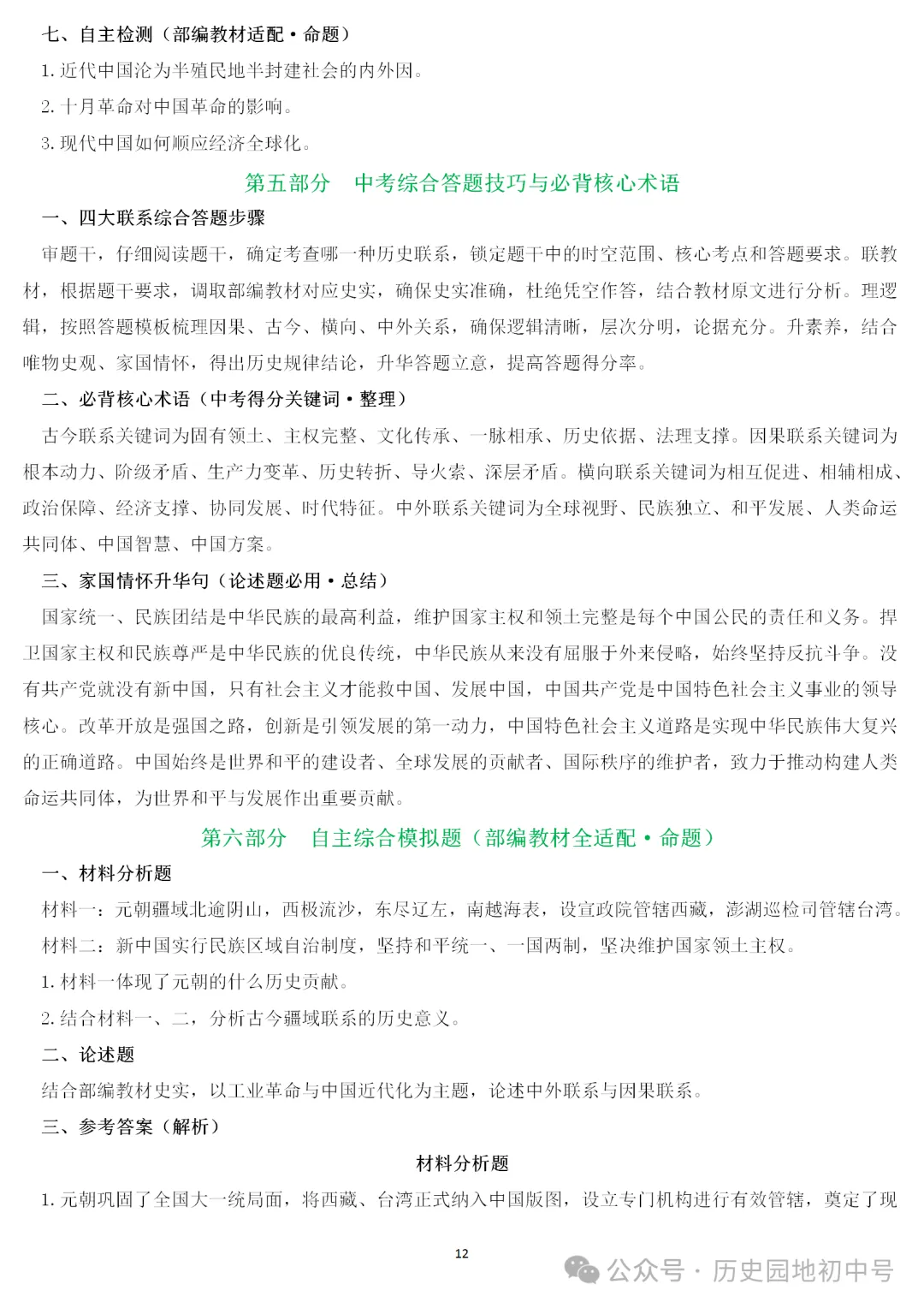 2026年中考历史考前必备 第13张