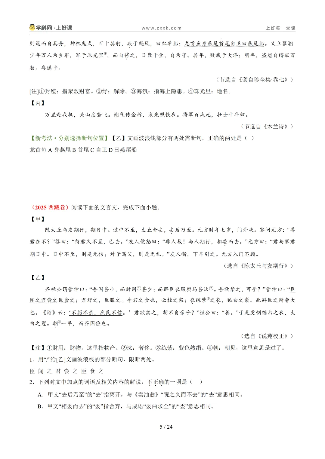 【上好课】2026年中考二轮复习讲练测 第6张