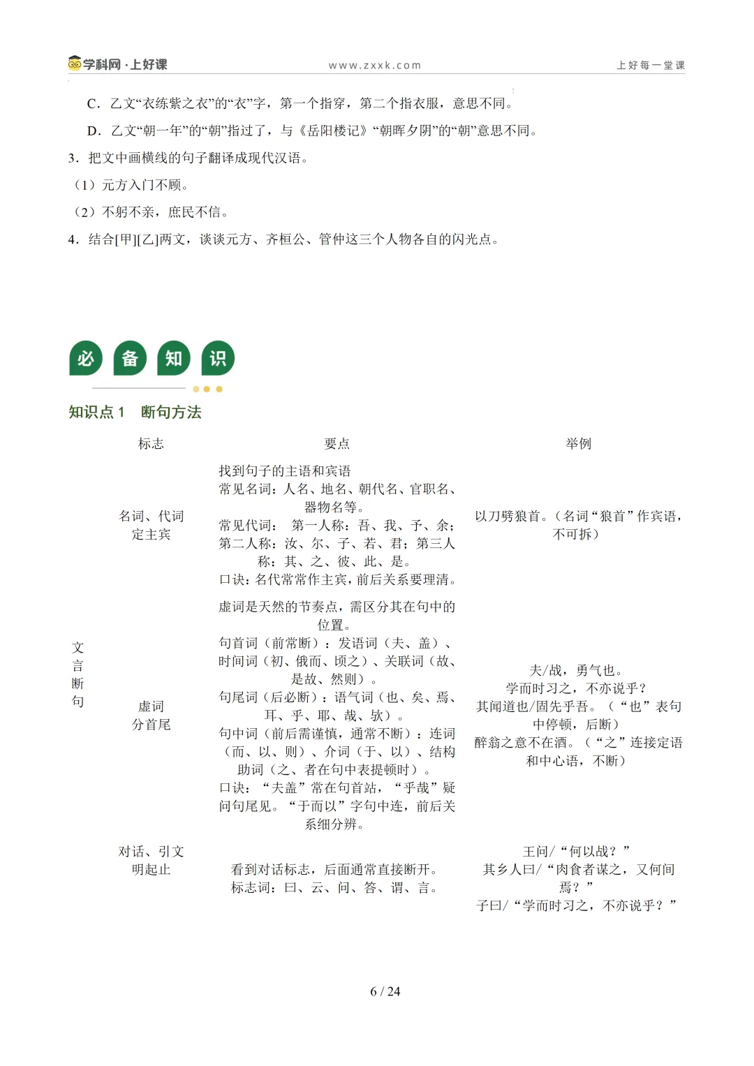 【上好课】2026年中考二轮复习讲练测 第7张