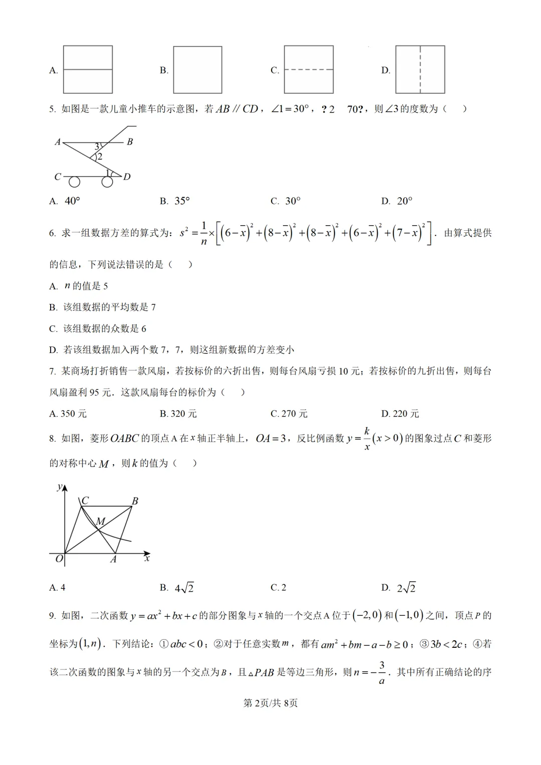 历年中考数学真题分享:2025年山东省烟台市中考数学真题试卷(原卷版+解析版) 第2张