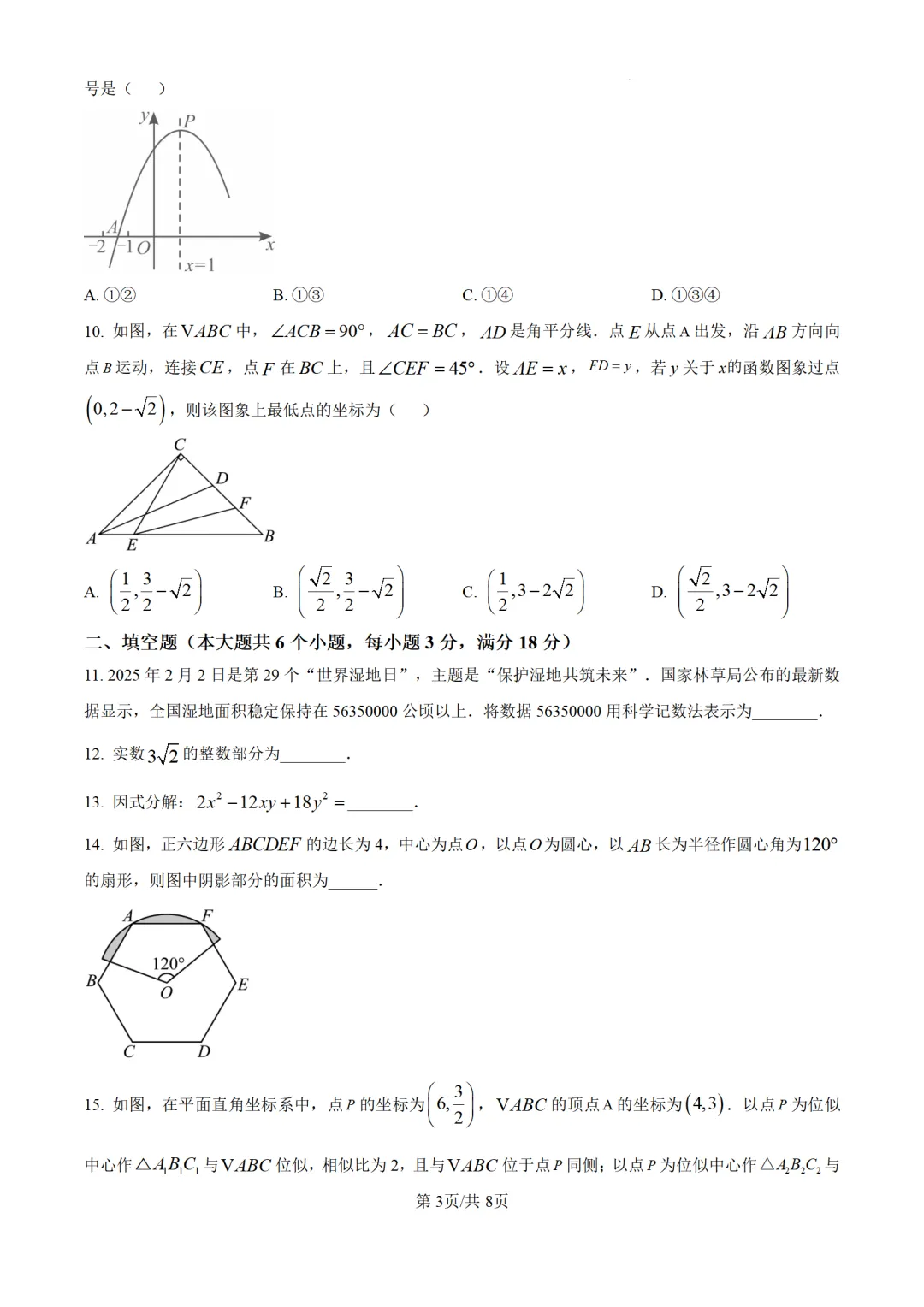 历年中考数学真题分享:2025年山东省烟台市中考数学真题试卷(原卷版+解析版) 第3张