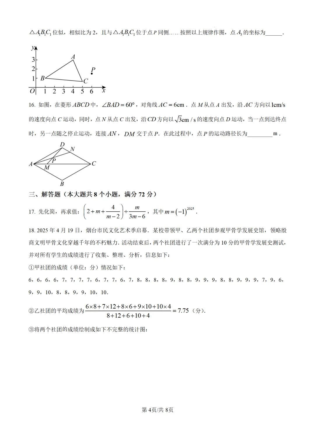 历年中考数学真题分享:2025年山东省烟台市中考数学真题试卷(原卷版+解析版) 第4张